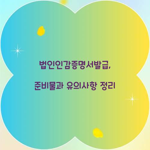 법인인감증명서발급