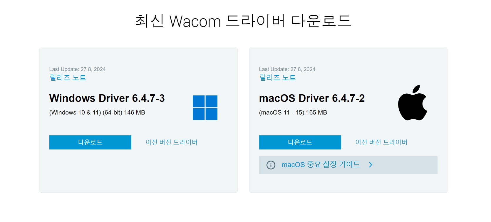 와콤-타블렛-드라이버-다운로드-홈페이지