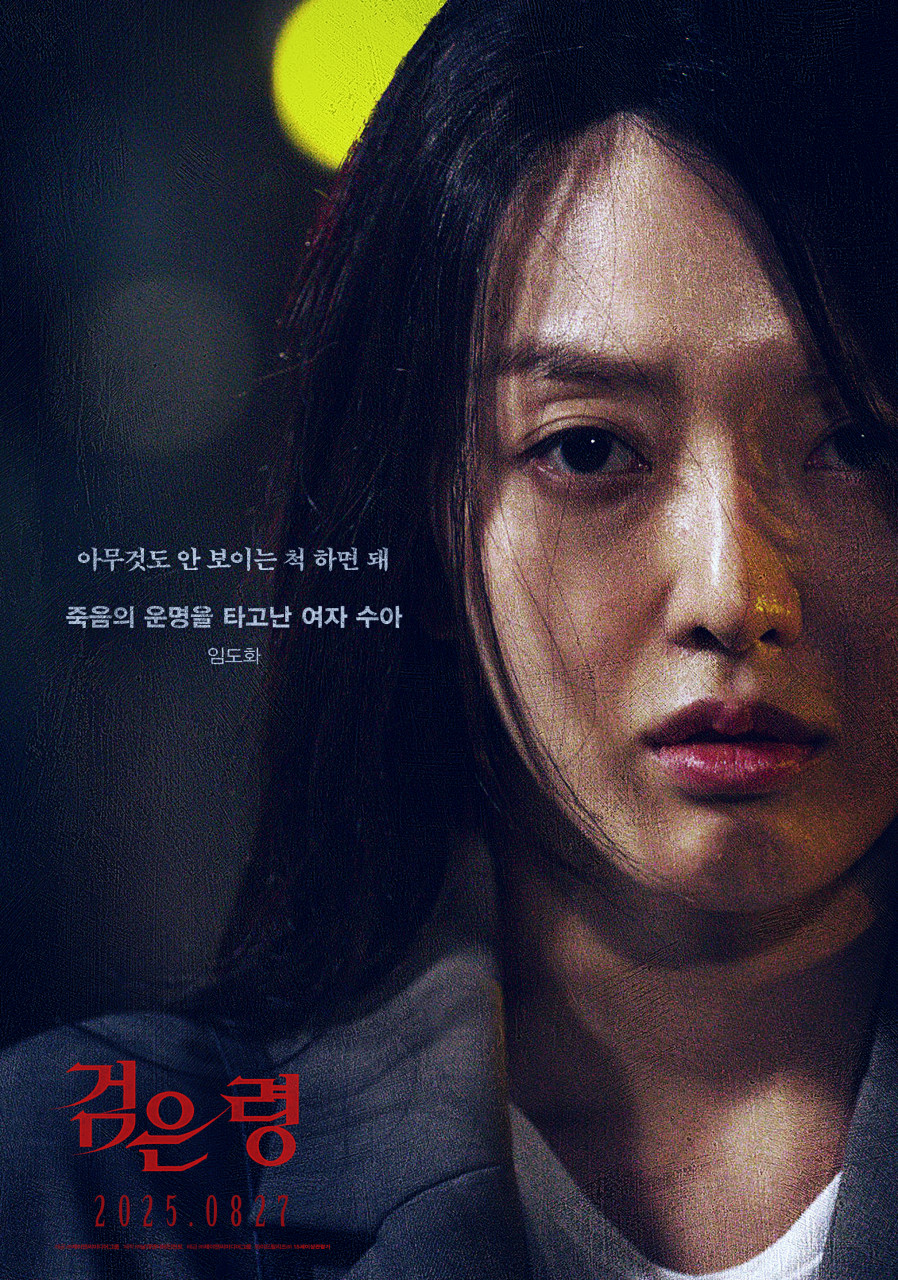 영화 검은 령 포스터 사진