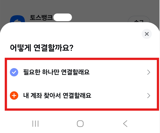 방법 7: 연결 방식 선택하기