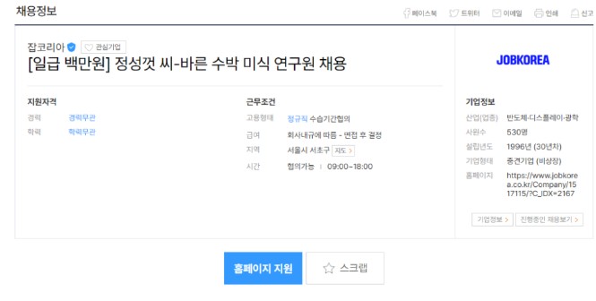 알바몬x잡코리아 수박씨 바르는 알바 지원방법 혜택