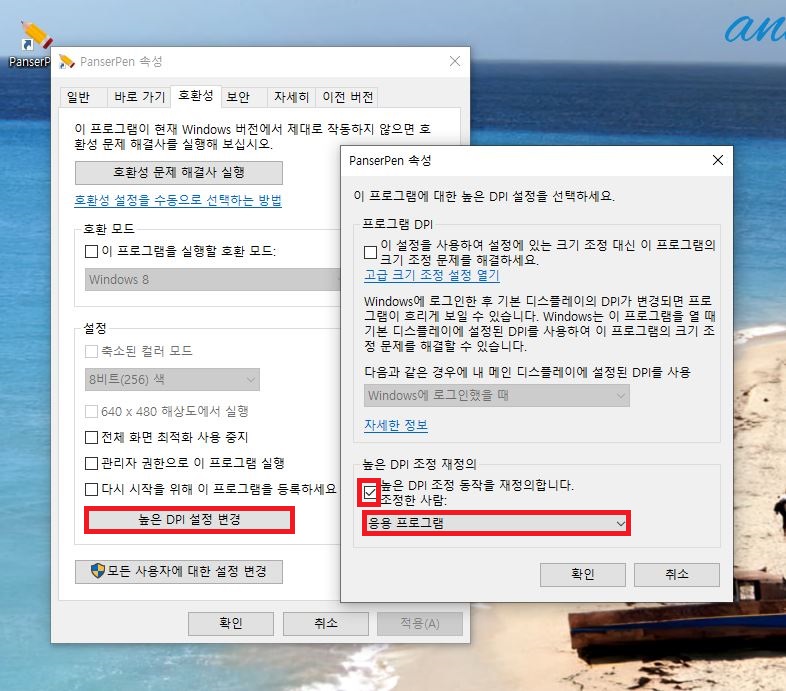 윈도우11 마우스 깜빡임 오류 해결을 위한 판서펜 높은 DPI 조정 재정의 설정