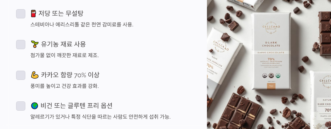 건강 초콜릿이란? 주요 특징 알아보기