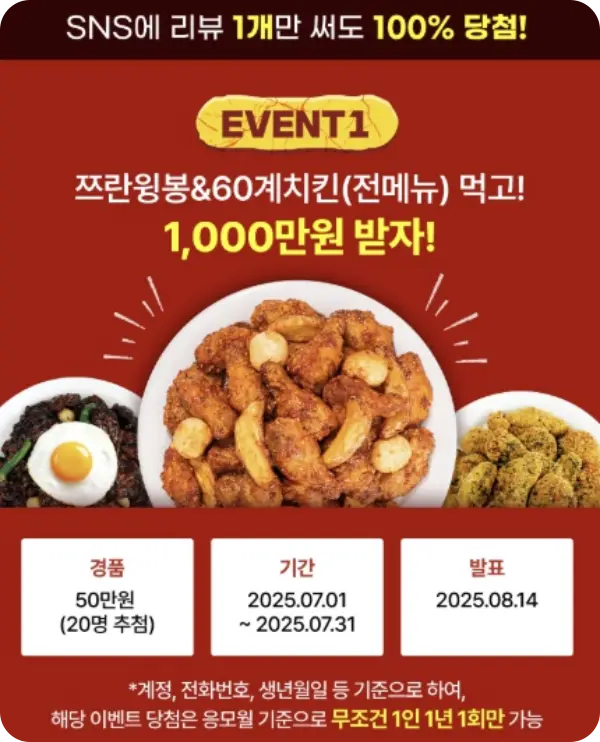 60계치킨 쯔란윙봉