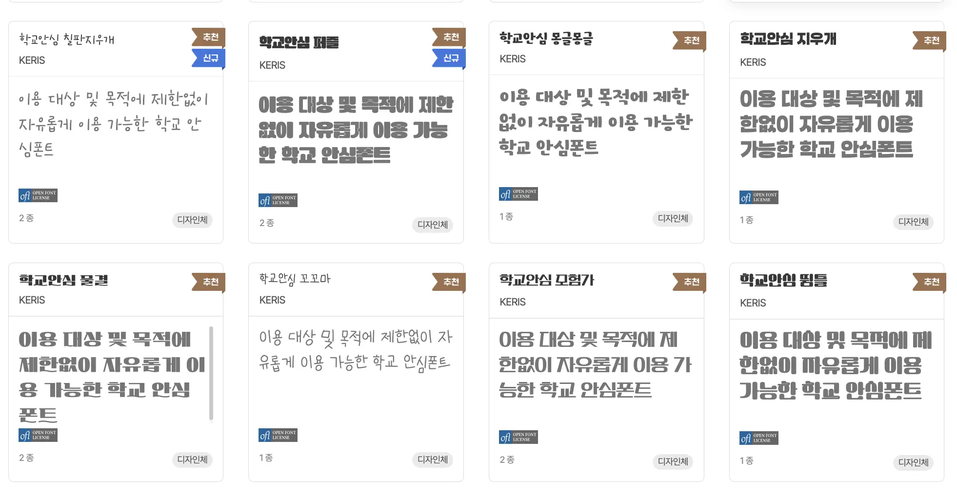 학교 안심폰트 다운로드