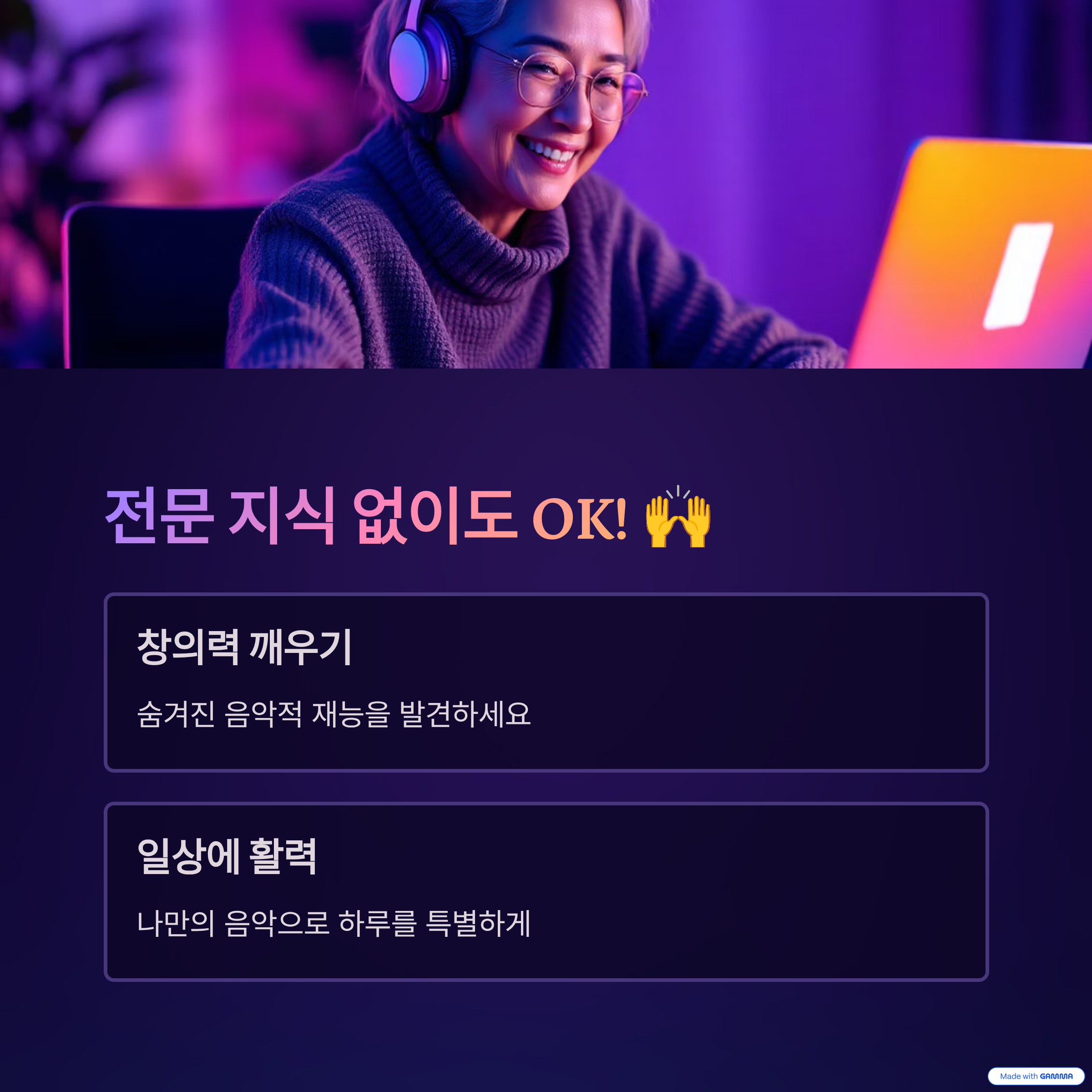 왜 지금, AI 음악 만들기를 시작해야 할까요?