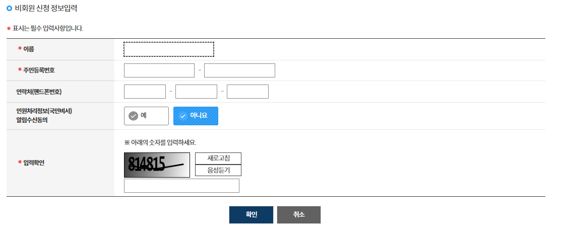 제적증명서 비회원 신청 화면
