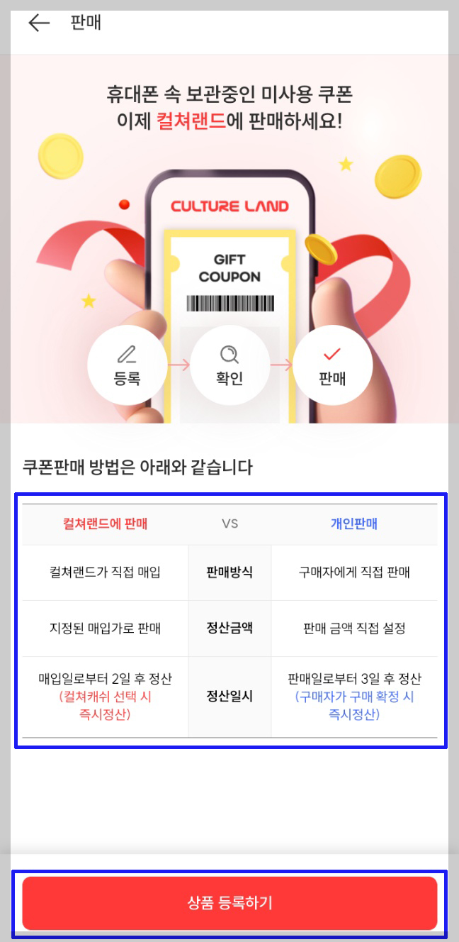 컬쳐랜드 쿠폰거래소 기프티콘