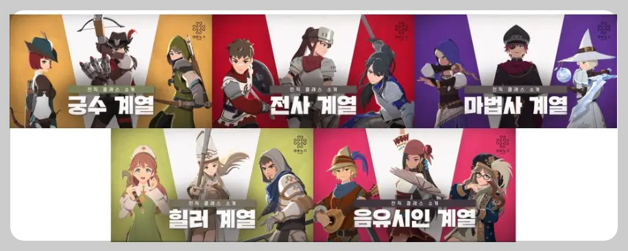 마비노기 모바일 전직 추천