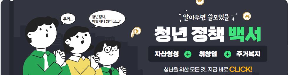 청년을 위한 모든것