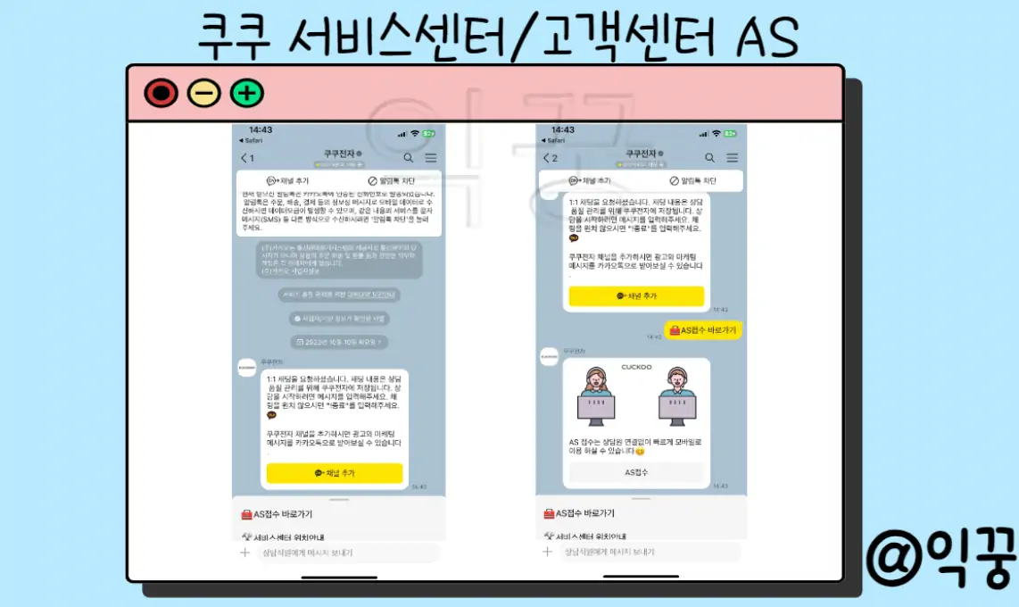 쿠쿠 서비스센터 지역별 위치 및 고객센터 AS 접수방법4