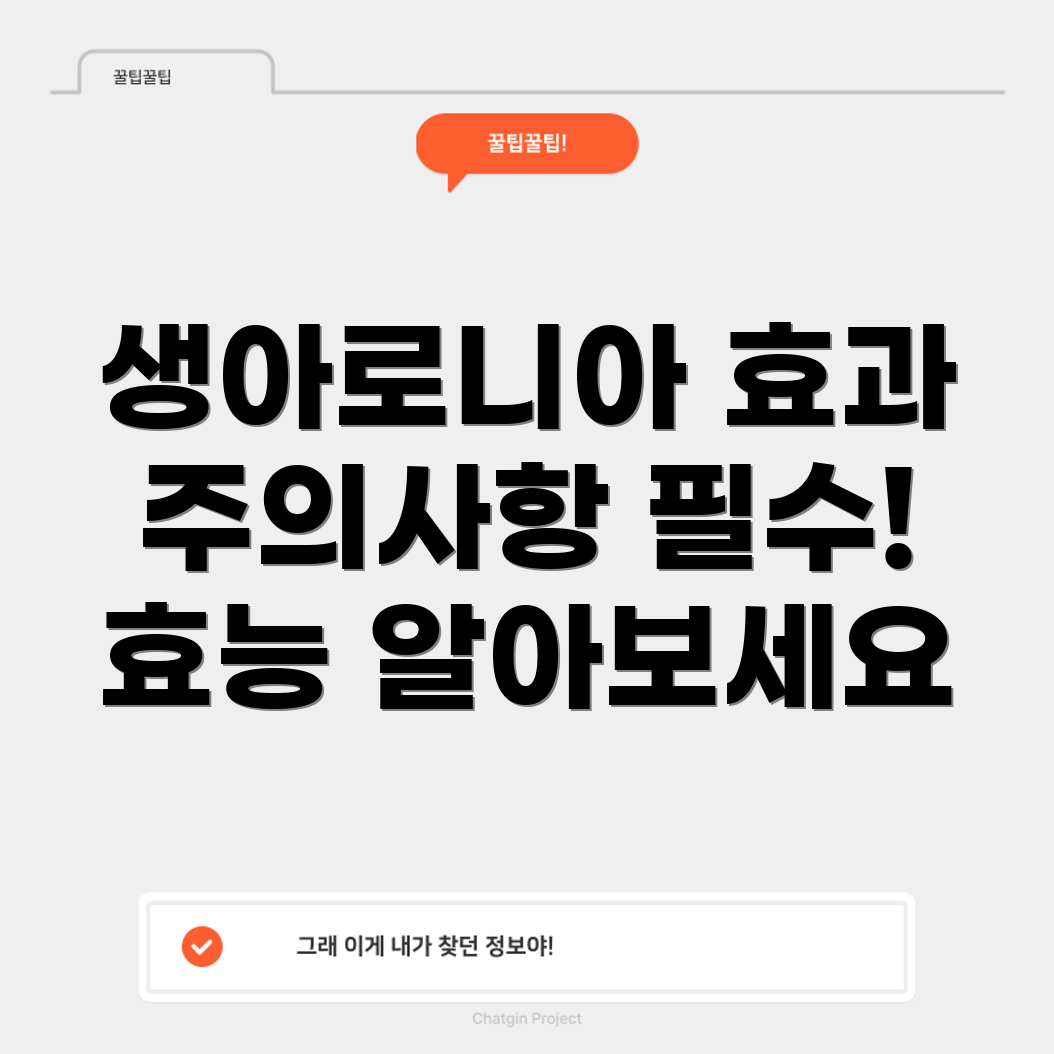 생아로니아