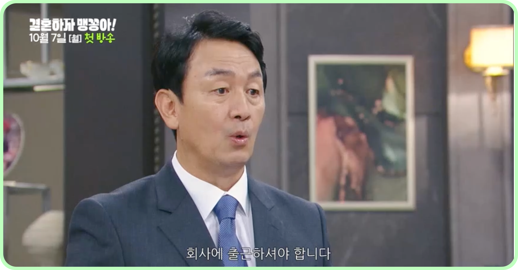 결혼하자 맹꽁아 다시보기 재방송