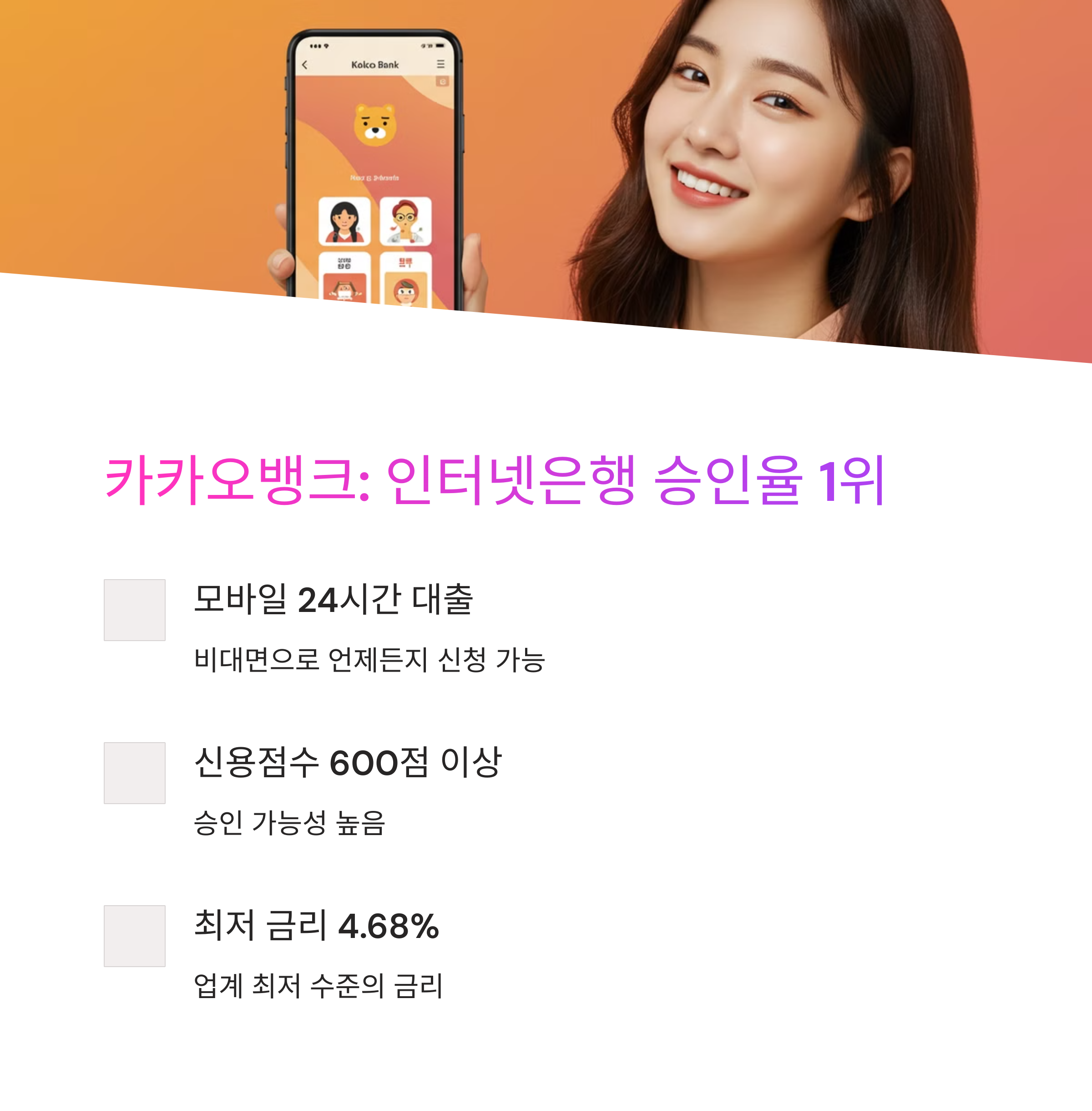 2025년 대출 승인 잘 되는 은행 TOP 5 총정리 후기까지 한 번에!