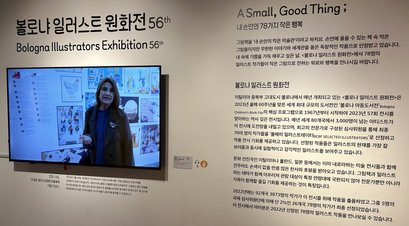 볼로냐-일러스트-원화전-전시1