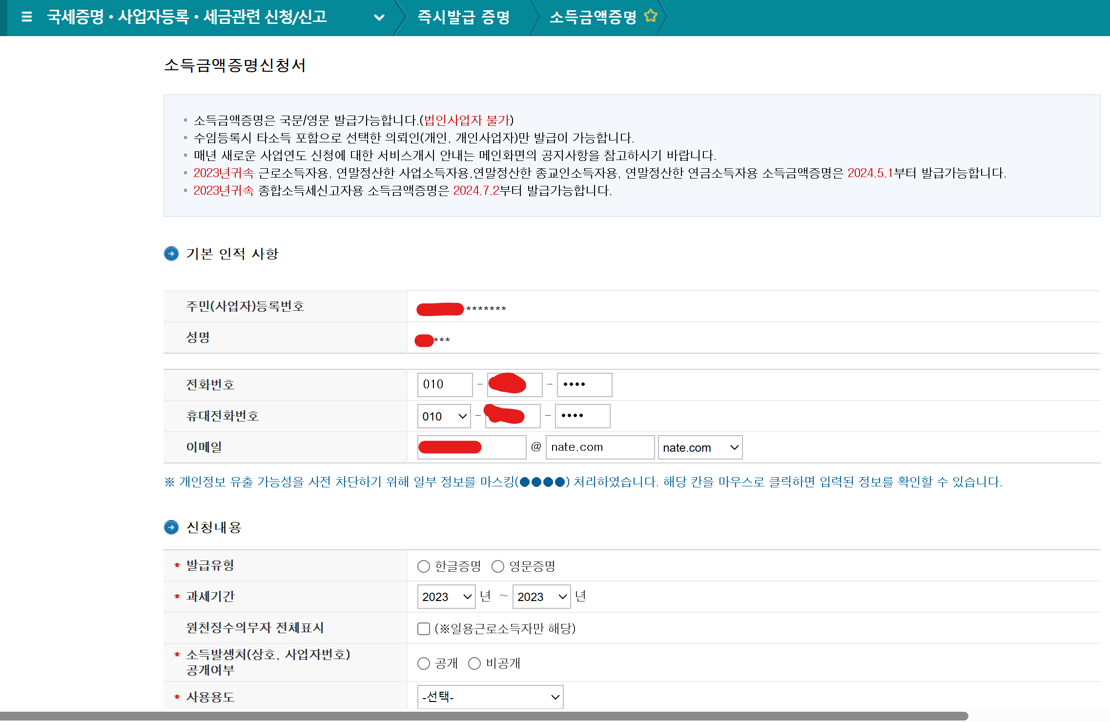 소득금액증명원 발급방법 신청 보는법 홈텍스