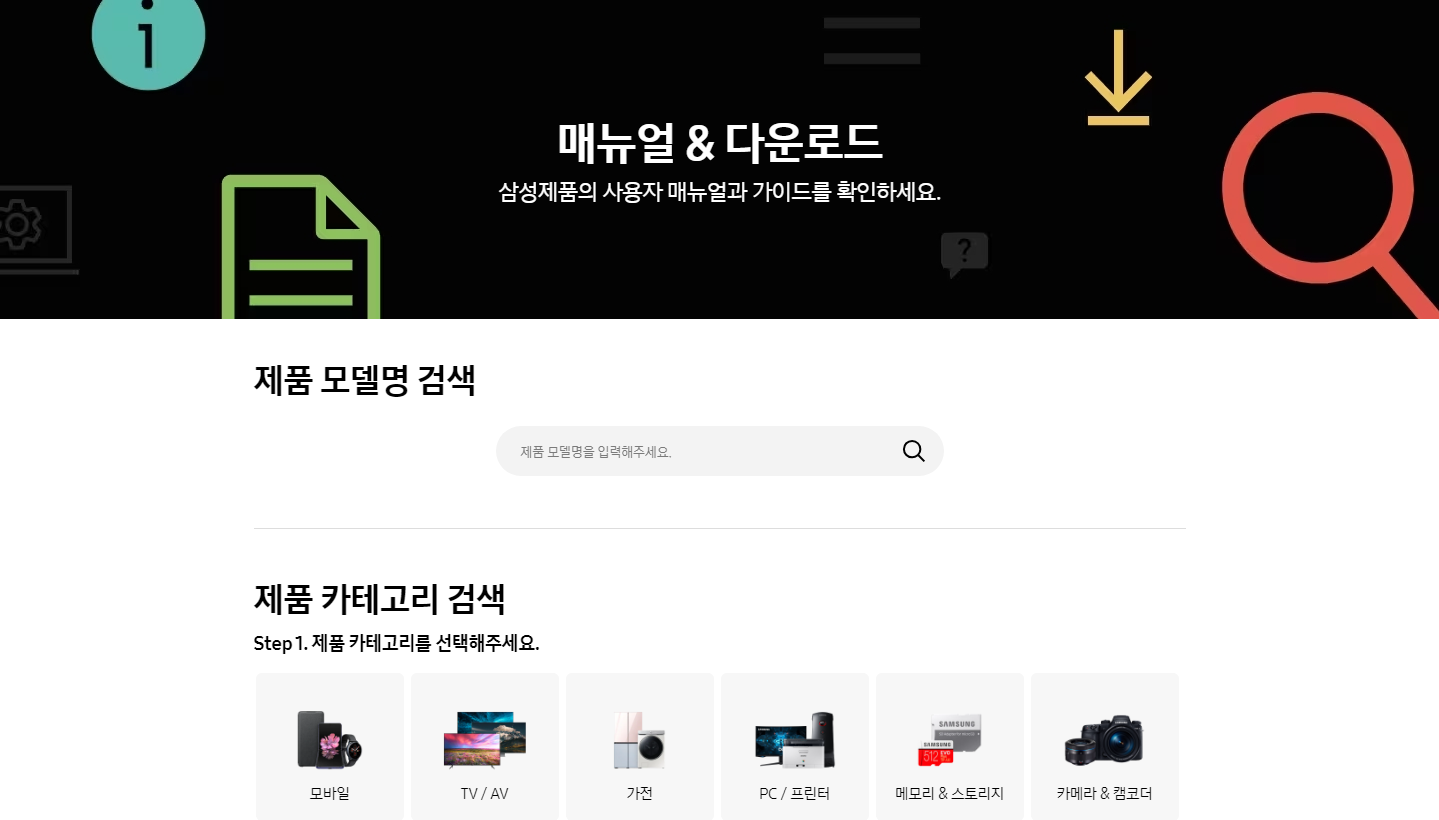 삼성전자 제품 매뉴얼, 다운로드