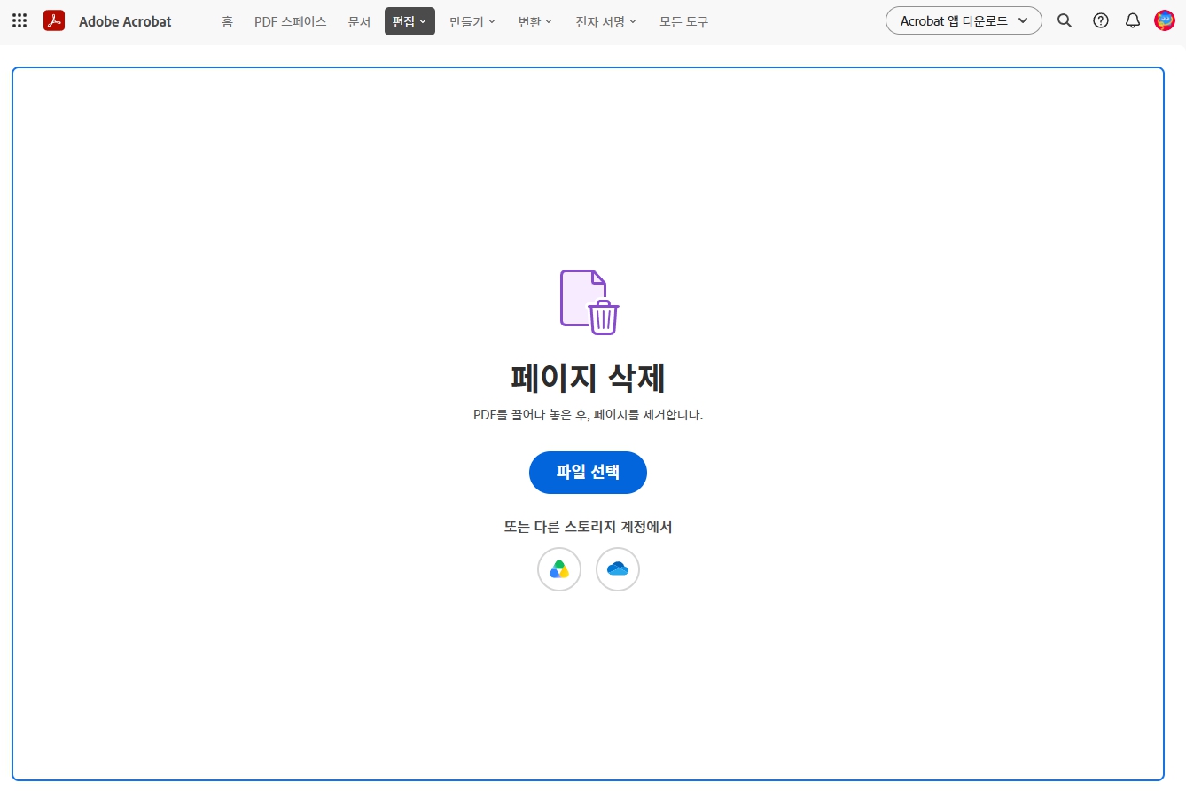 PDF 페이지 삭제하는 방법