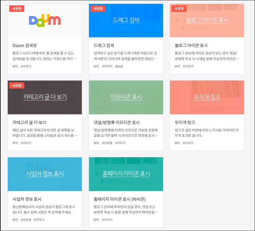 꾸미기 플러그인