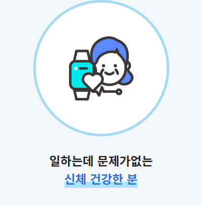 노인일자리 여기 참여자격