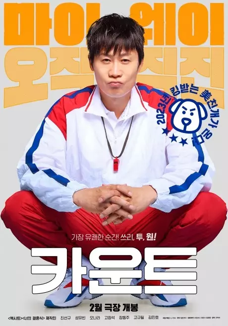 카운트-영화-포스터