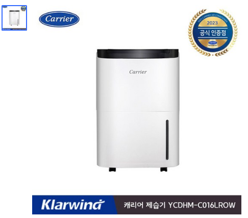 캐리어 제습기 16L
