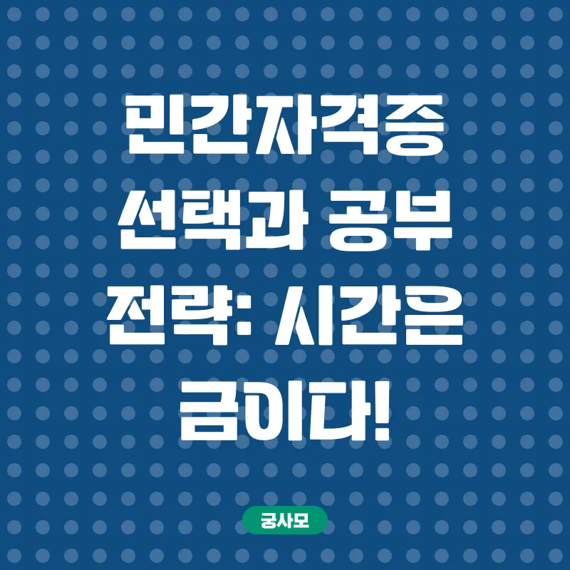 민간자격증 활용 취업_2