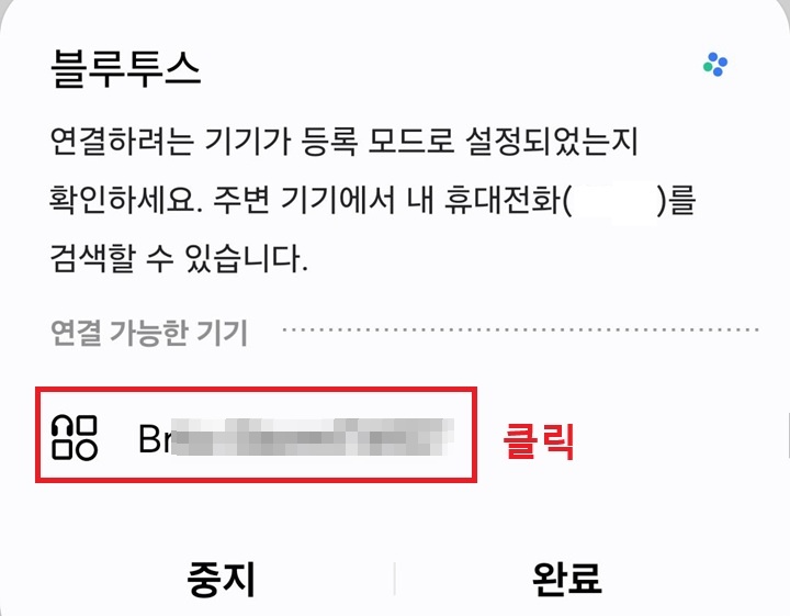 이어폰 이름 클릭함