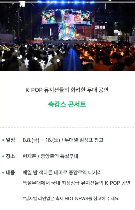 2025-대전-0시-축제-초대가수-라인업-일정-프로그램