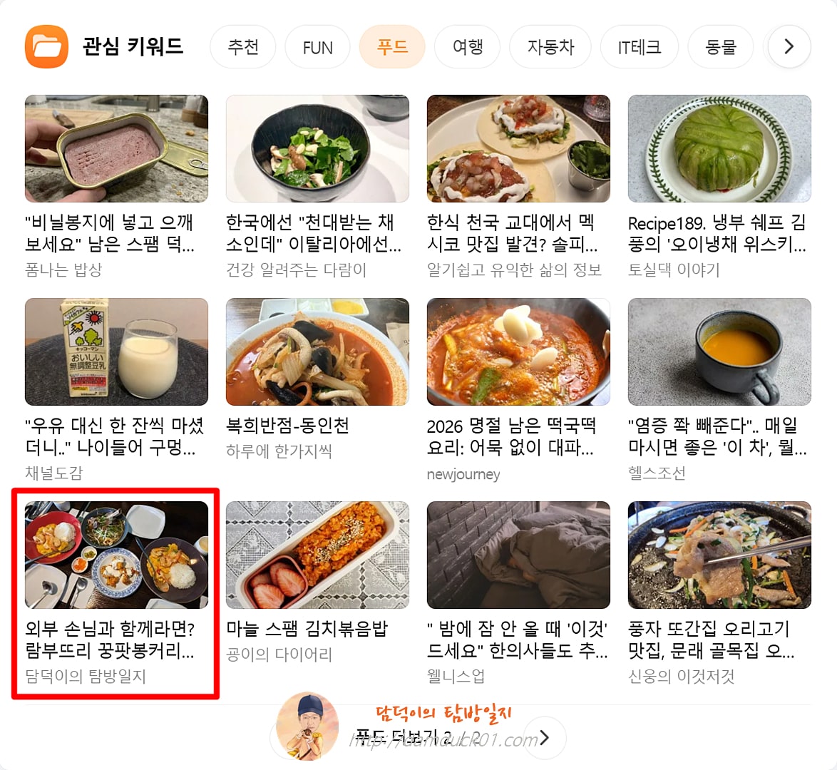 2026년 4월 24일 다음 PC 푸드 채널