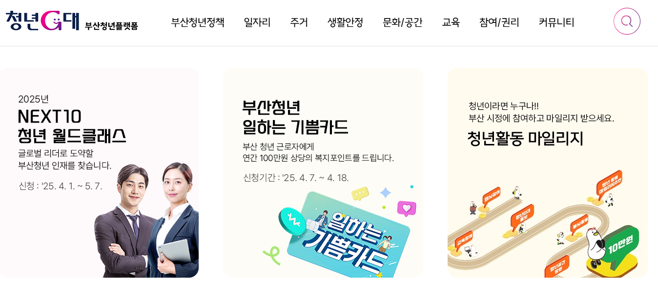 부산 자립청년 신청방법 총정리3