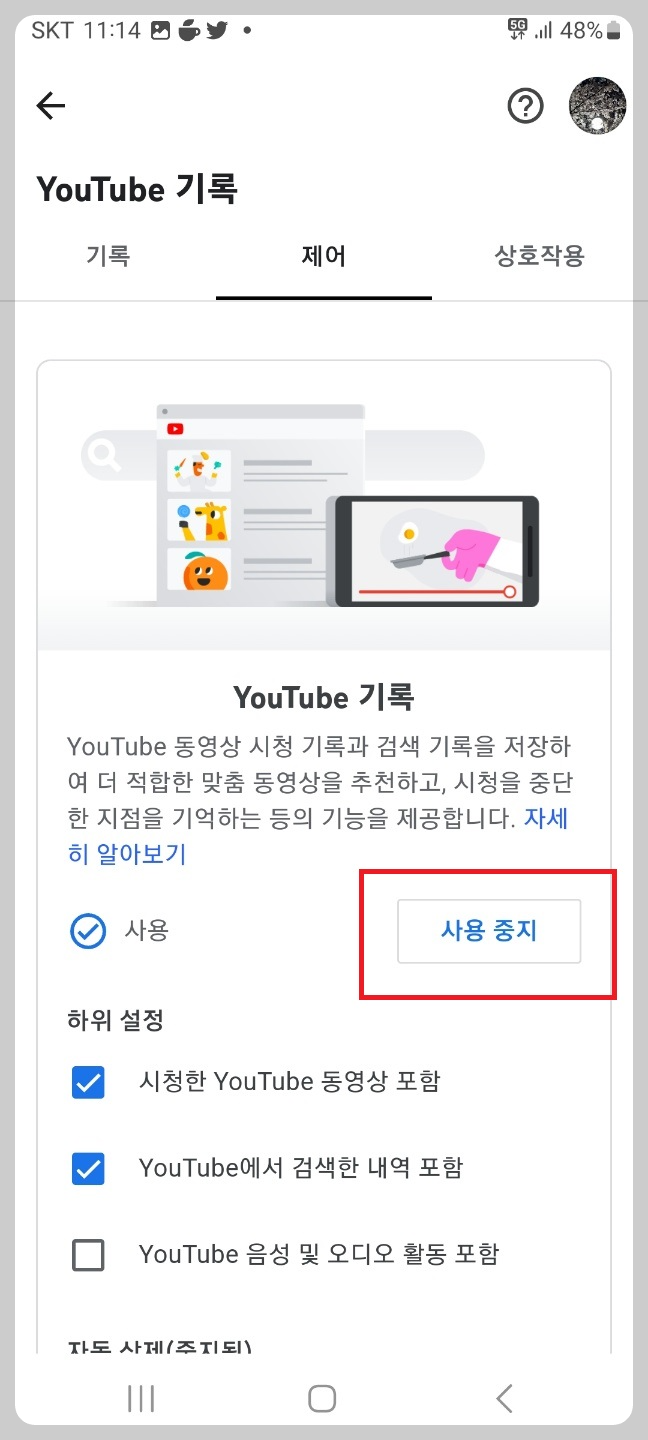 유튜브 시청기록 삭제