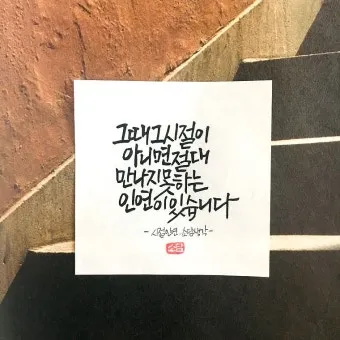 시절인연 뜻과 한자 時節因緣 영어로 해설집_27