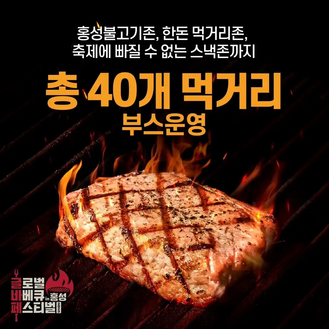 홍성 바베큐 축제 사진