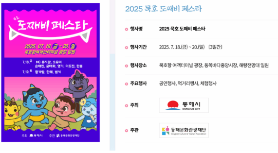 묵호 도째비페스타