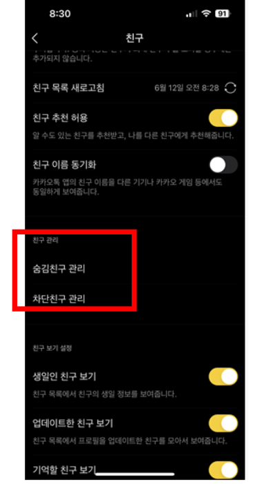 카톡 친구 삭제 방법