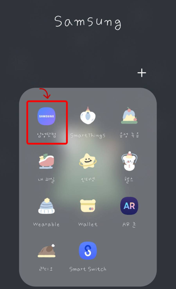 삼성닷컴 앱 실행