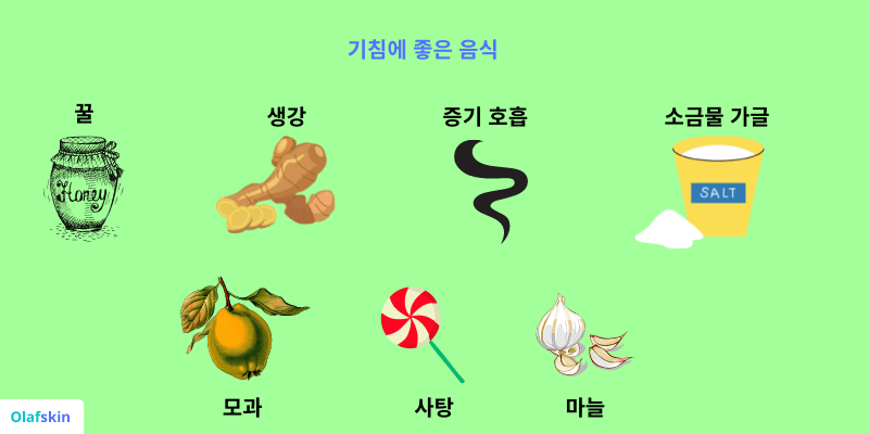 기침 멈추는 법 07