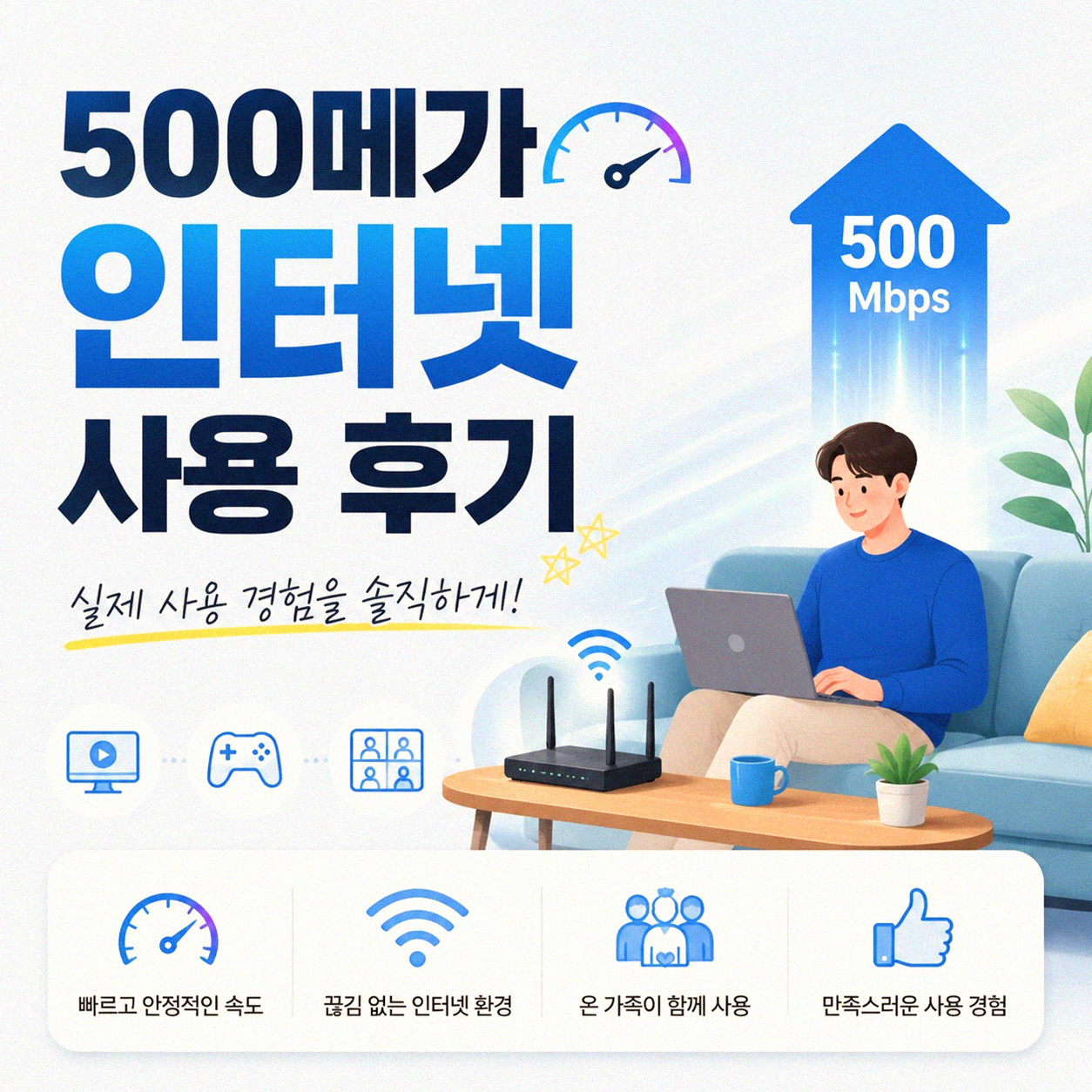 KT 인터넷 500메가와 1기가, 뭐가 좋을까