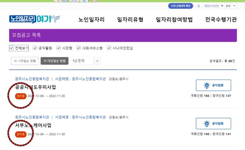 접수중인 사업 확인후 클릭