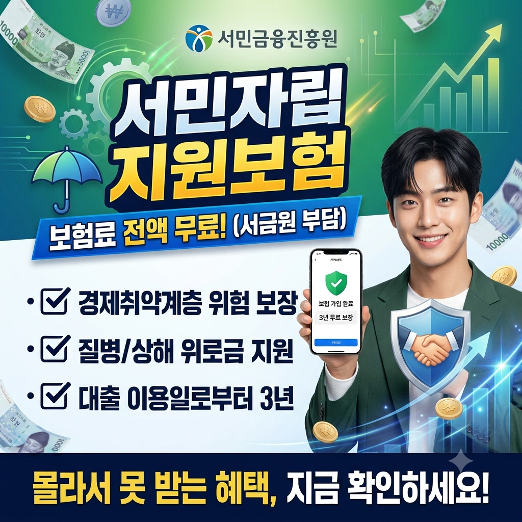 서민자립지원보험