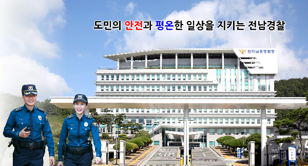 전남경찰청 홈페이지