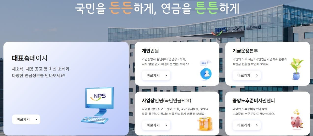 국민 연금홈페이지