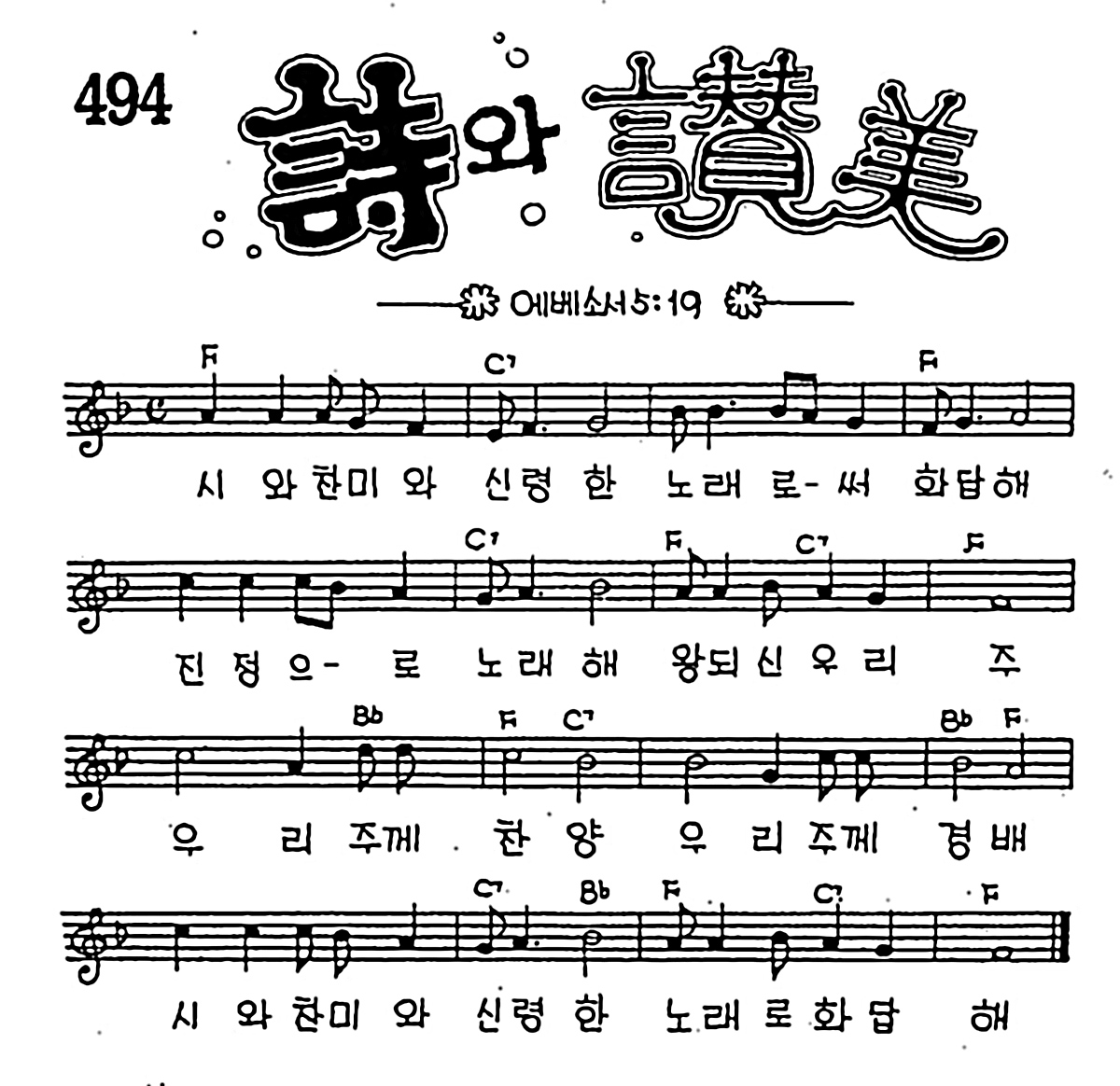 [CCM] 시와 찬미 #악보,가사,MP3 다운로드