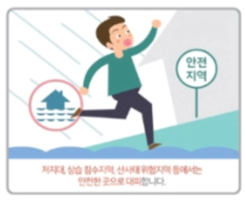 태풍 피해 예방 행동요령