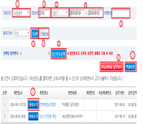 과태료 조회 납부 시스템 4-2