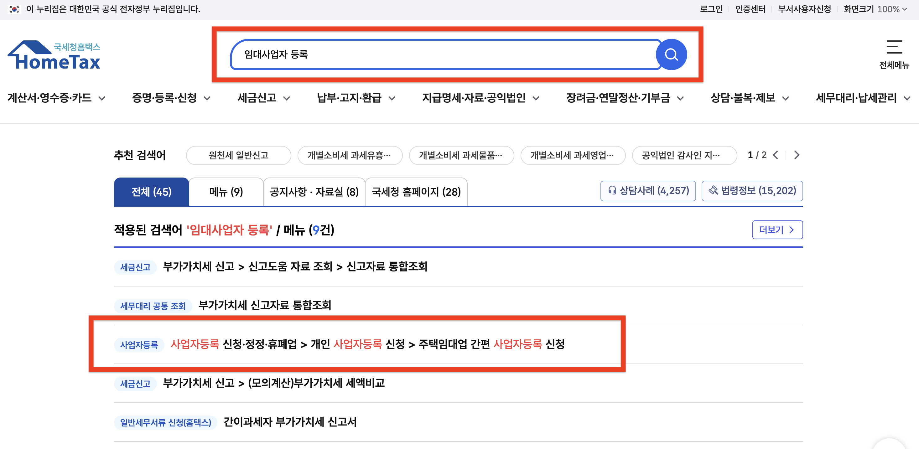 임대사업자 등록 방법 주의점 총정리! 2025년 최신 절차 및 세금 혜택 안내