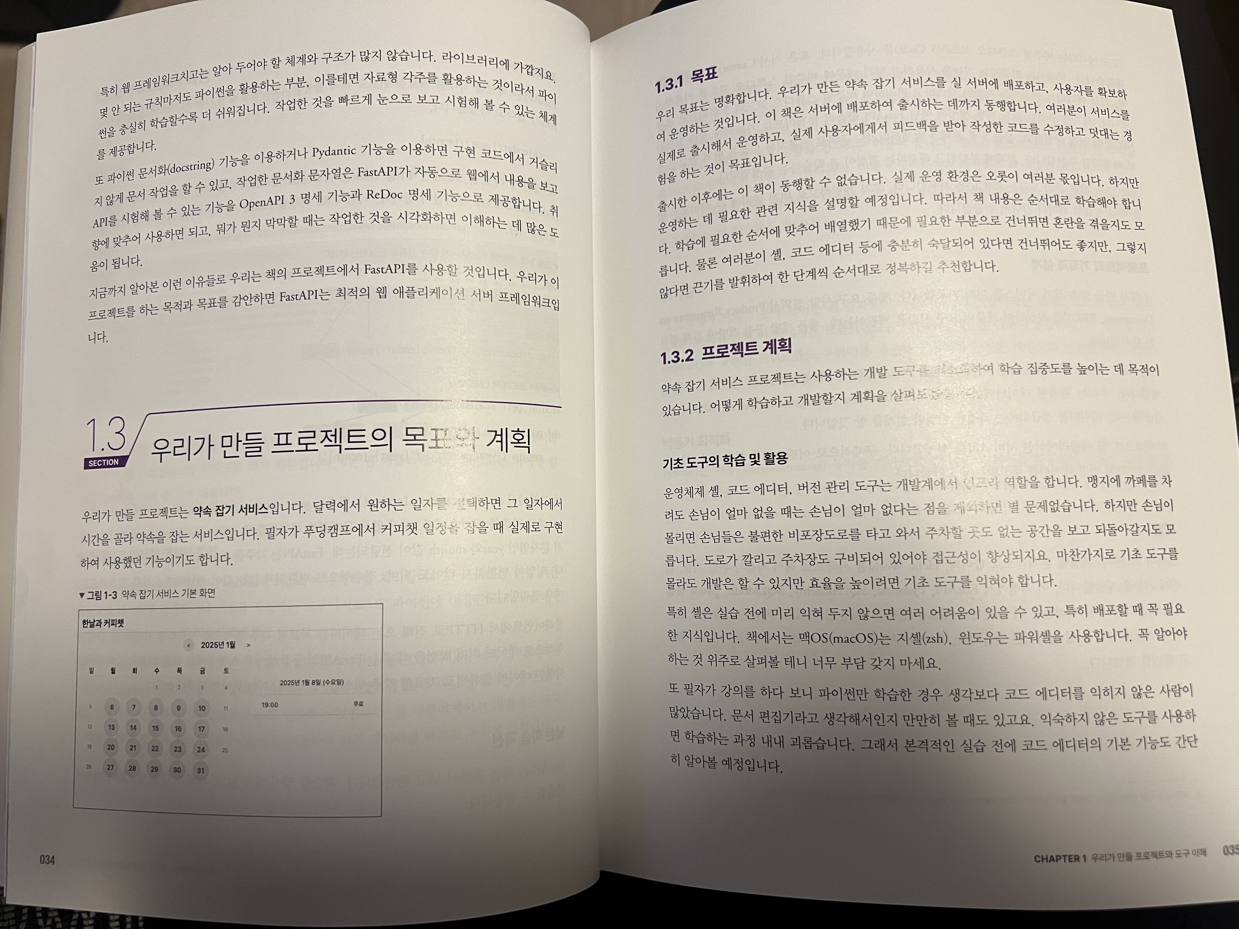 기획에서 출시까지 FastAPI 개발 백서 - 프로젝트의 목표와 계획