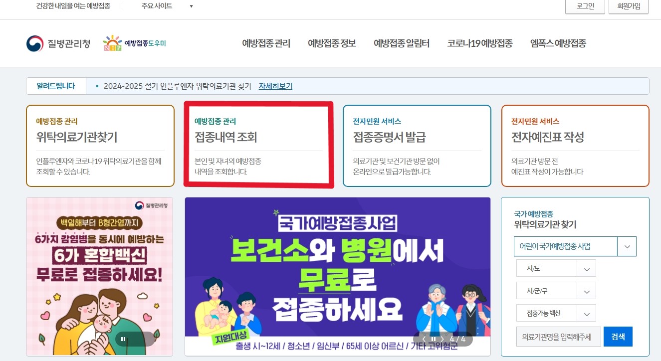 예방접종증명서발급 자녀 예방접종증명서 발급