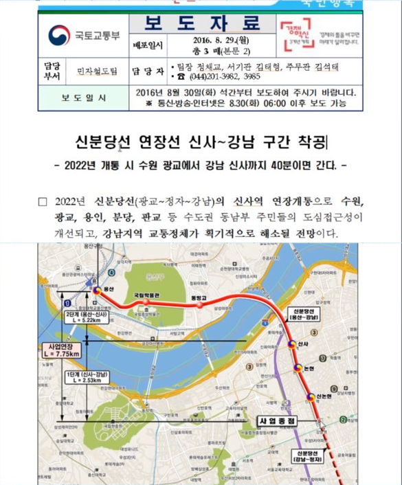 신분당선 용산 연장 보도자료